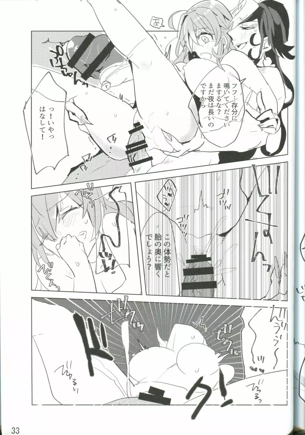 獣は夢に落ちぶれど Page.34