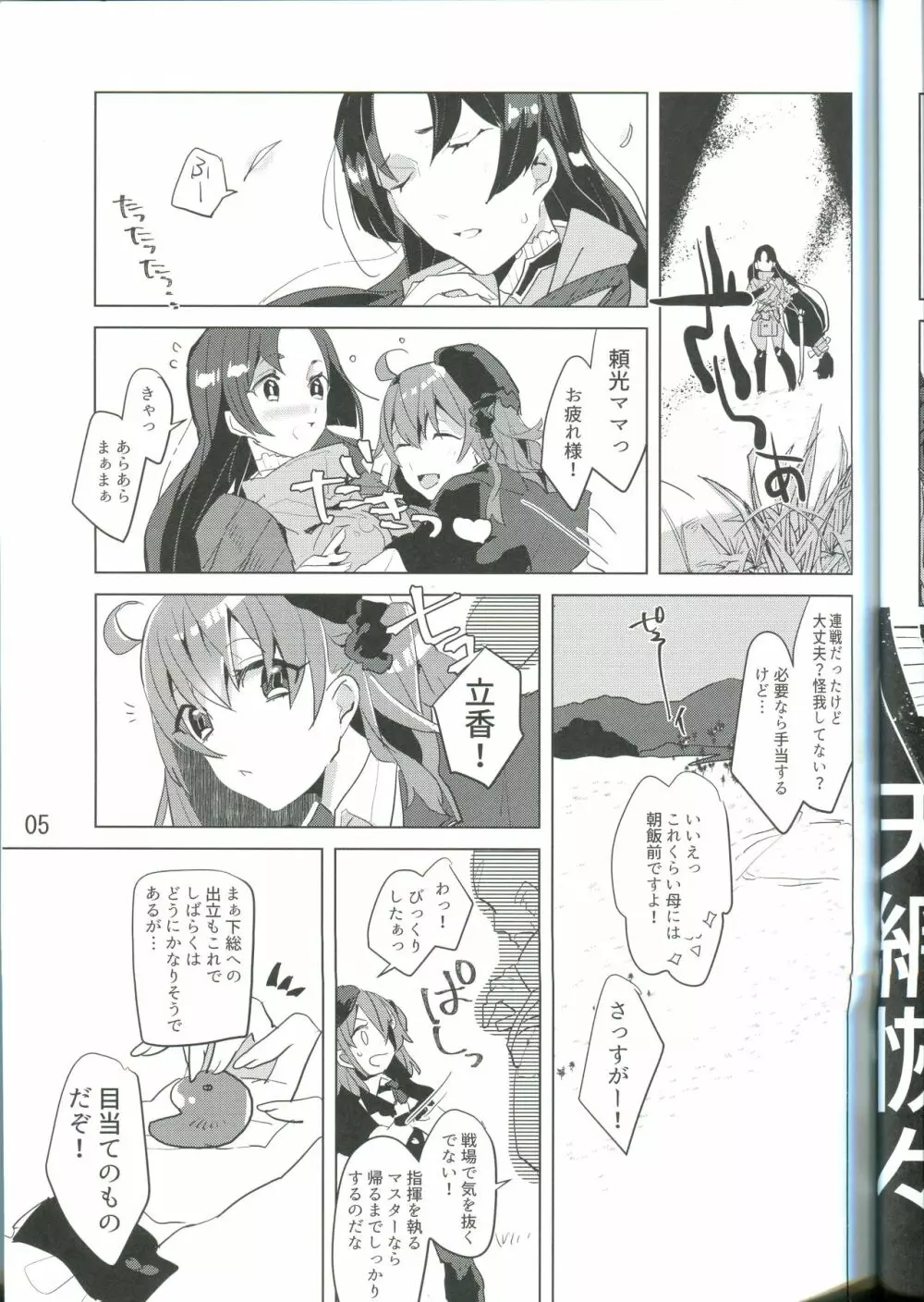 獣は夢に落ちぶれど Page.6