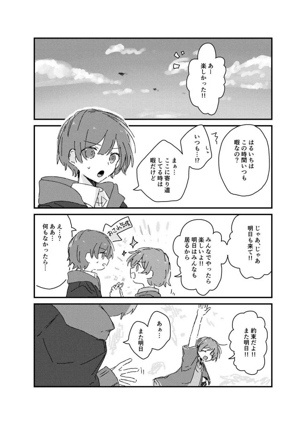 雨のちわたあめ極薄 Page.10