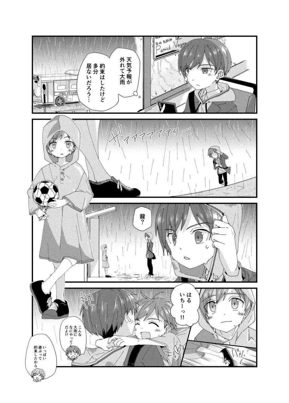 雨のちわたあめ極薄 Page.15