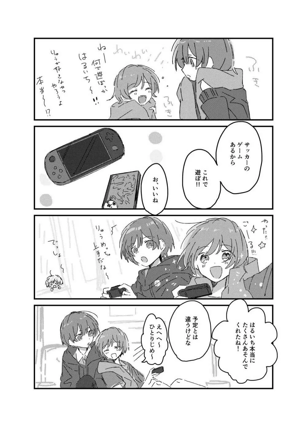 雨のちわたあめ極薄 Page.18