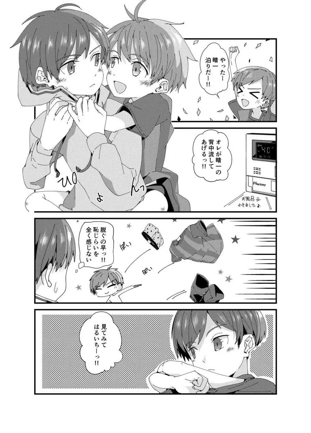 雨のちわたあめ極薄 Page.21