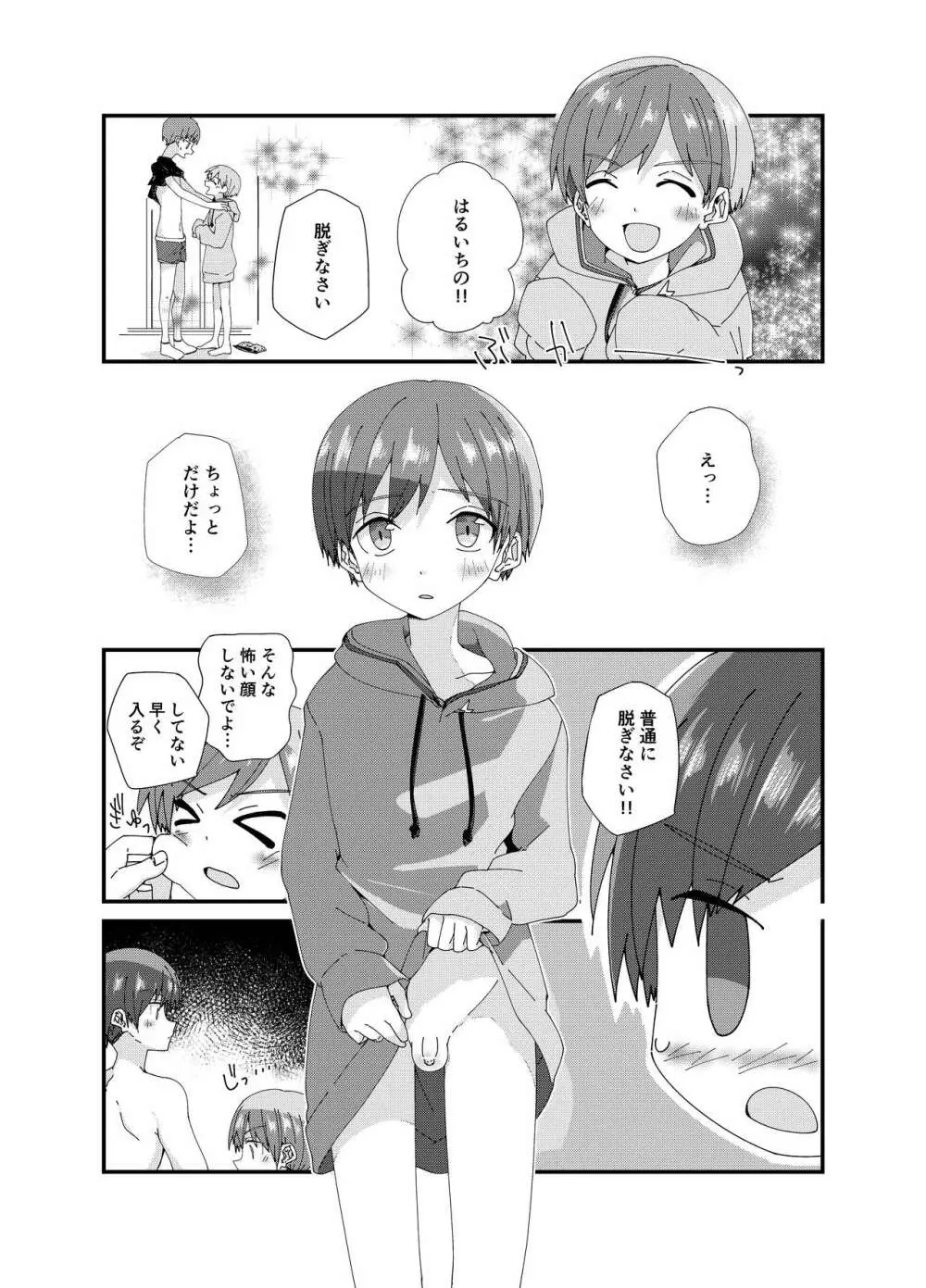 雨のちわたあめ極薄 Page.22