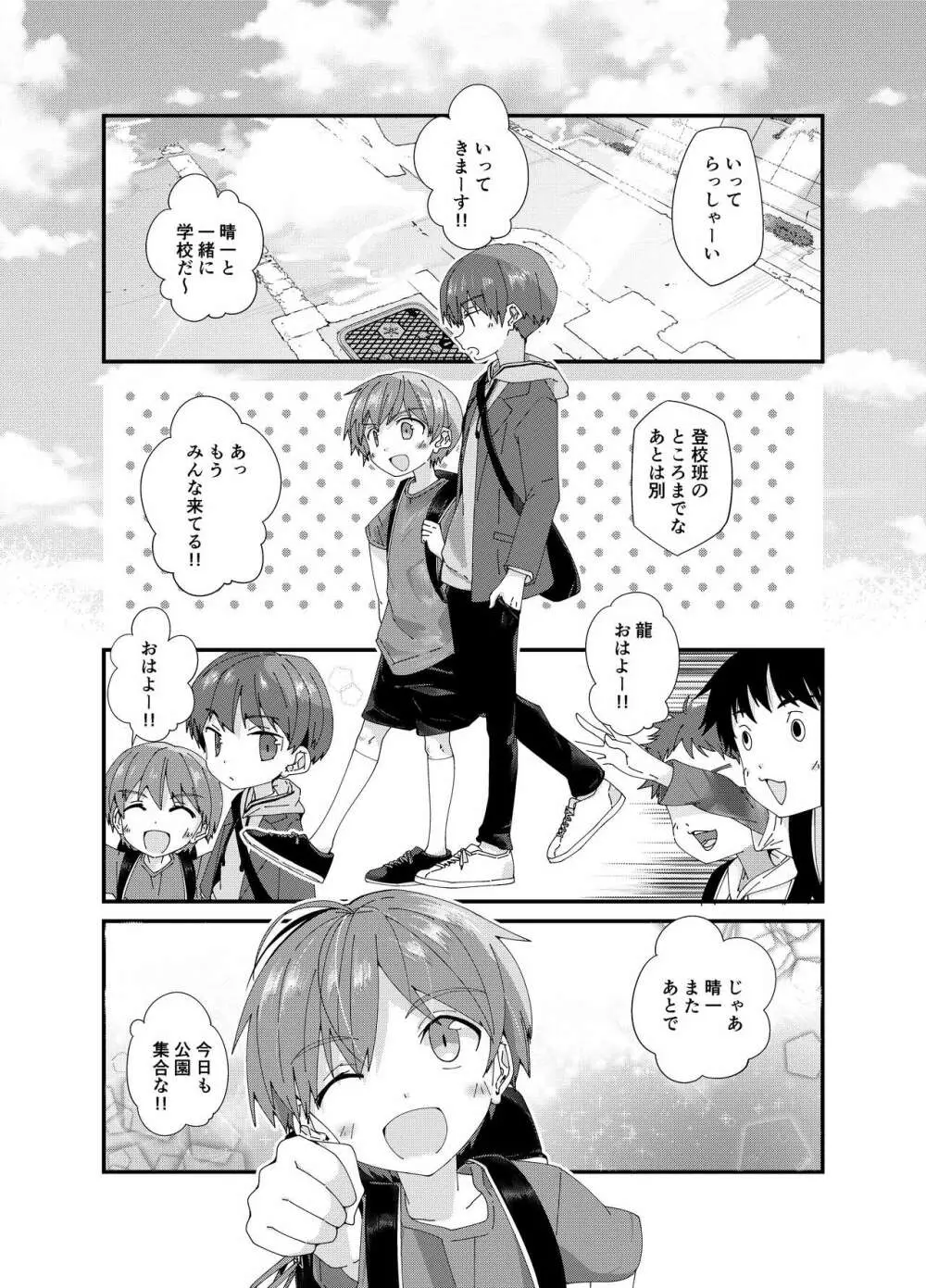 雨のちわたあめ極薄 Page.29