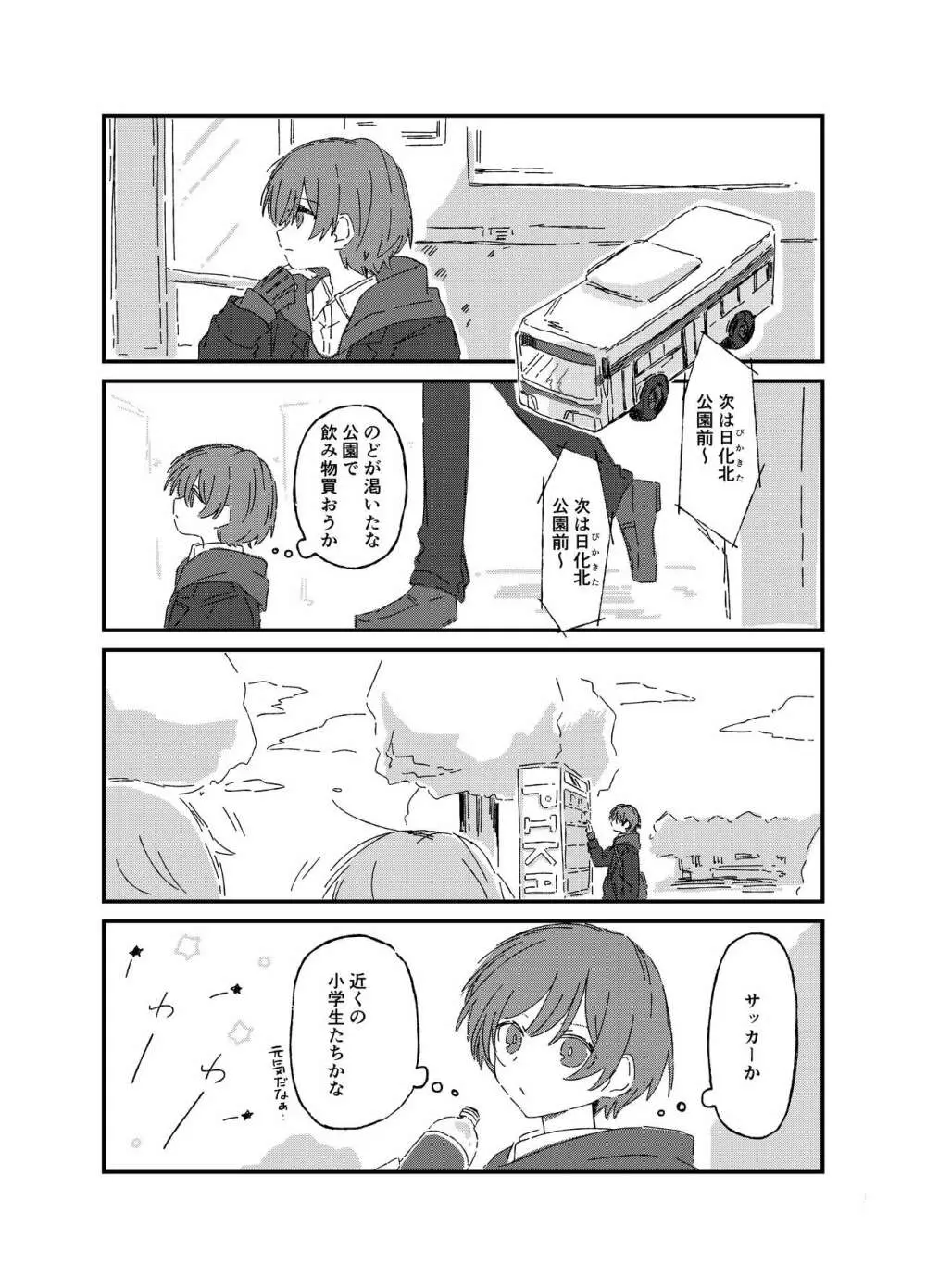 雨のちわたあめ極薄 Page.3