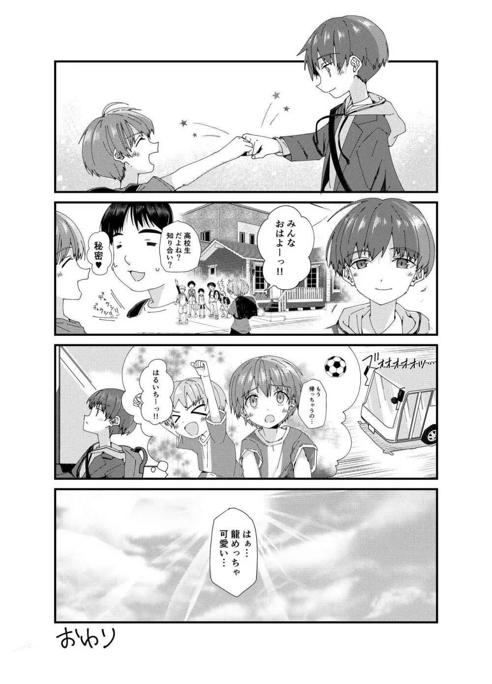 雨のちわたあめ極薄 Page.30