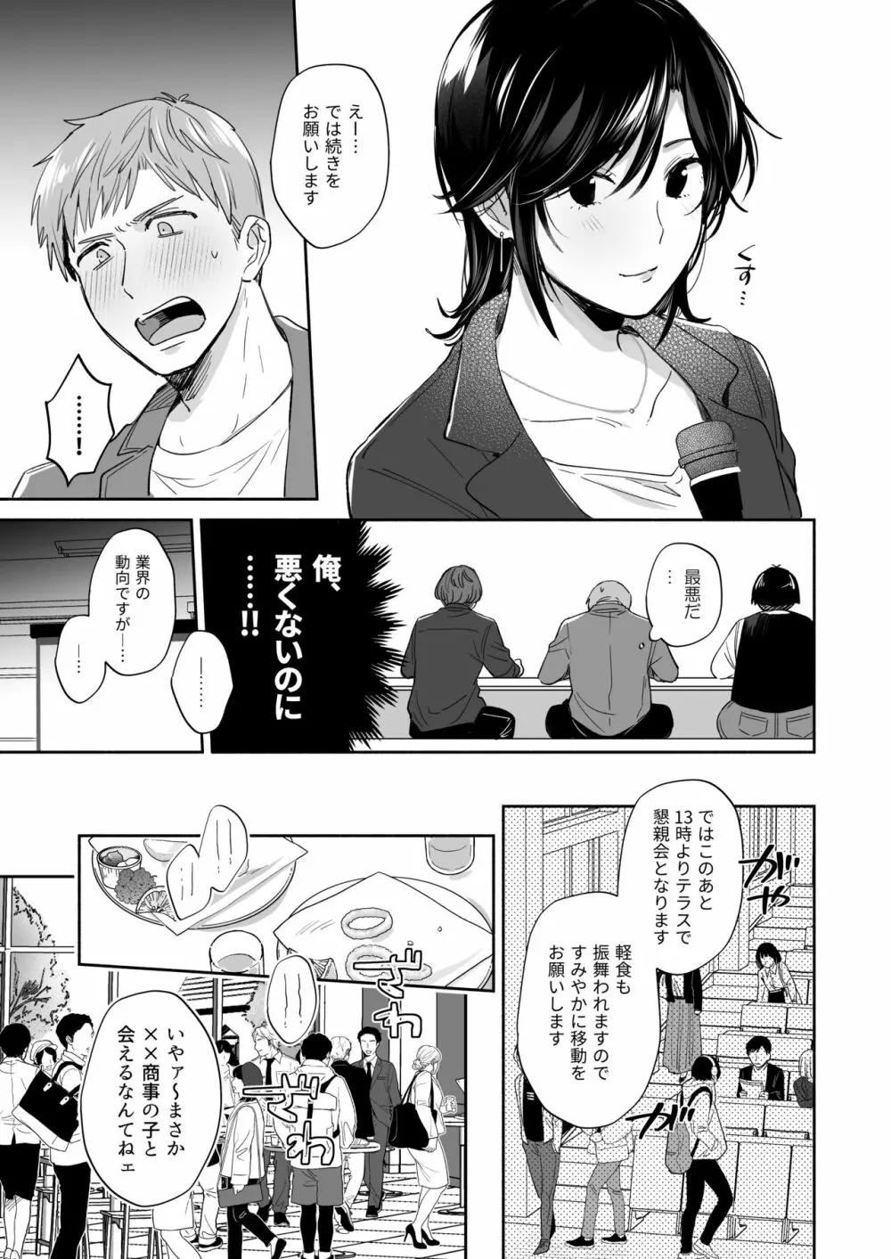 隙あらば彼氏の性癖を歪めたい! ~君の喘ぎがまだ足りない~ Page.10