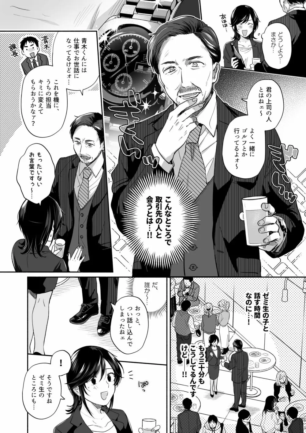 隙あらば彼氏の性癖を歪めたい! ~君の喘ぎがまだ足りない~ Page.11