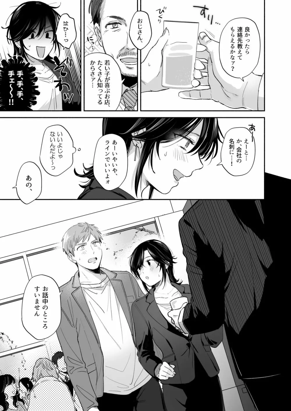 隙あらば彼氏の性癖を歪めたい! ~君の喘ぎがまだ足りない~ Page.12