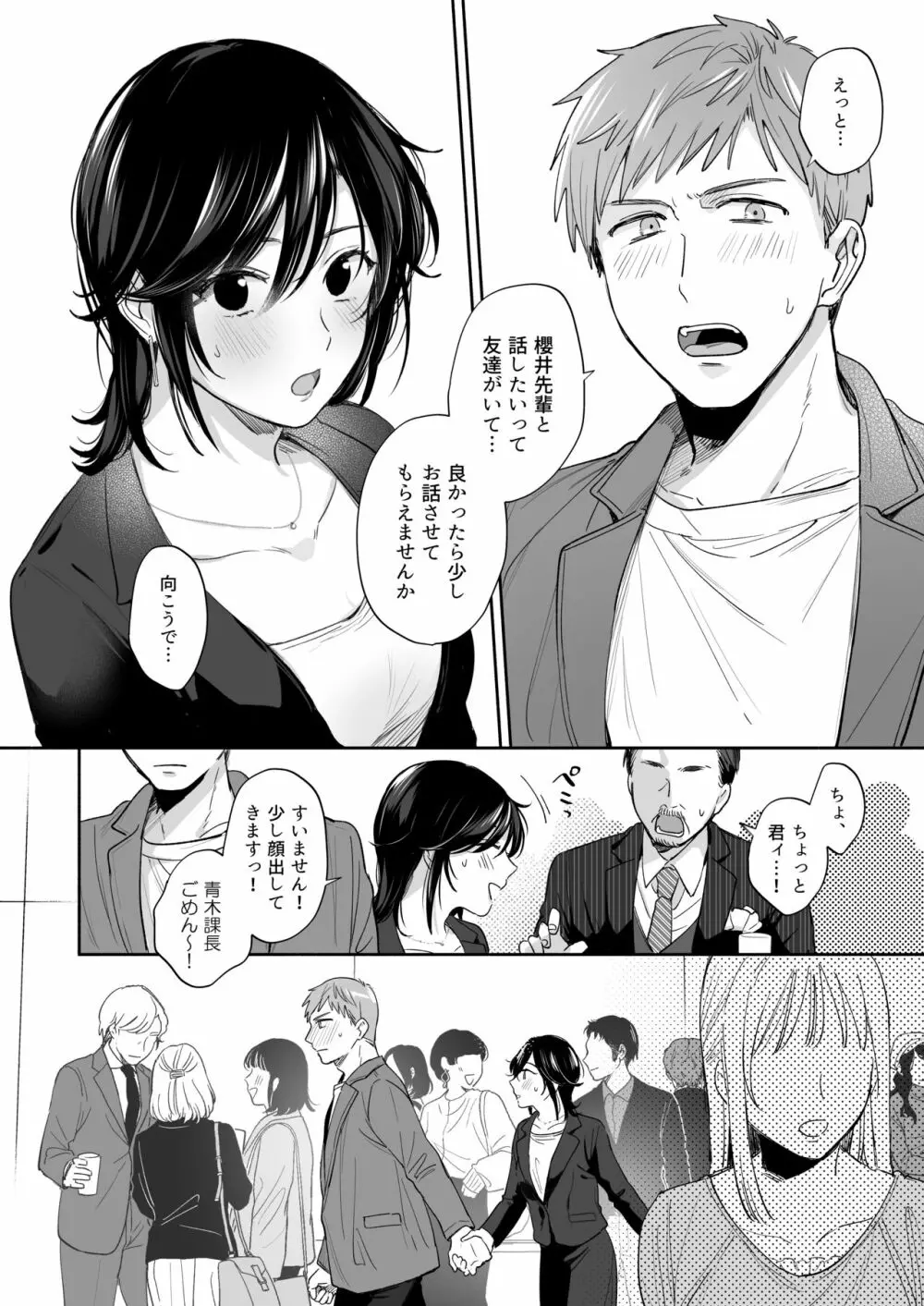 隙あらば彼氏の性癖を歪めたい! ~君の喘ぎがまだ足りない~ Page.13
