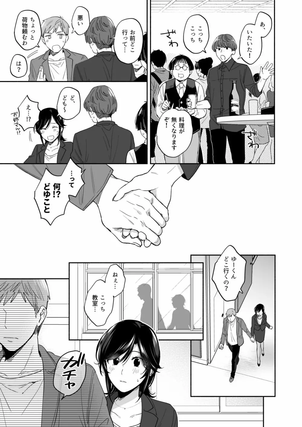 隙あらば彼氏の性癖を歪めたい! ~君の喘ぎがまだ足りない~ Page.14