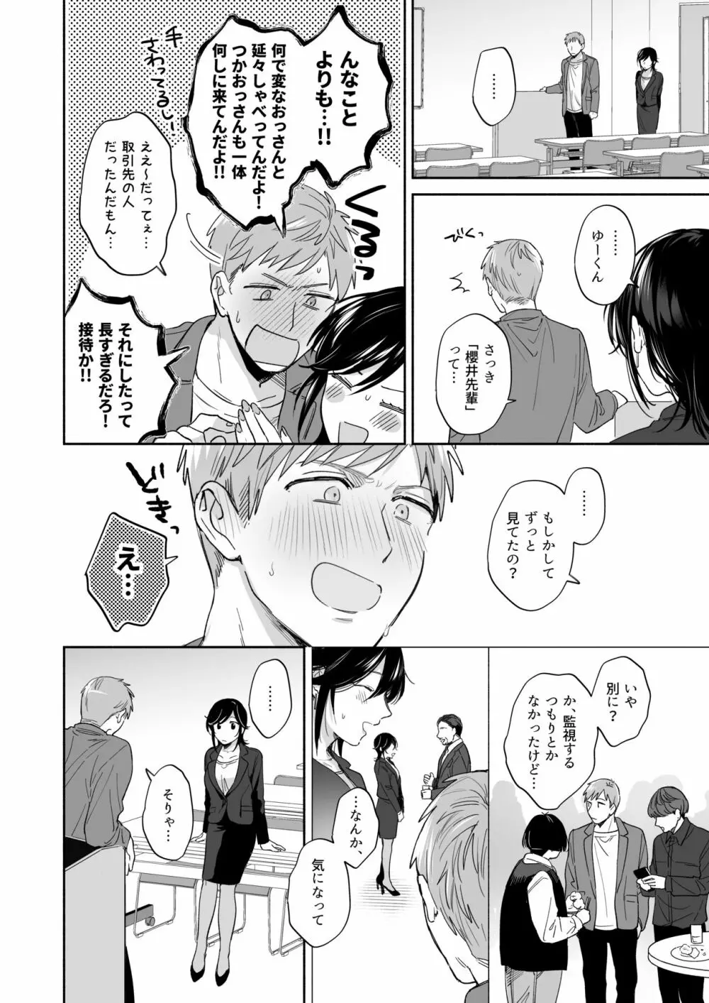 隙あらば彼氏の性癖を歪めたい! ~君の喘ぎがまだ足りない~ Page.15