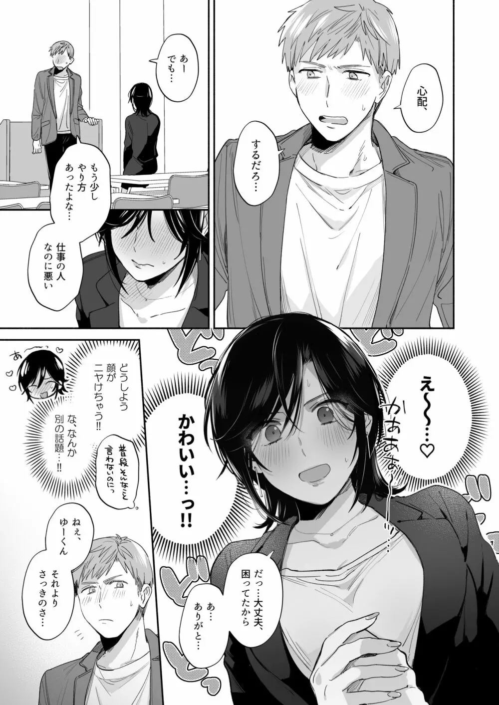隙あらば彼氏の性癖を歪めたい! ~君の喘ぎがまだ足りない~ Page.16