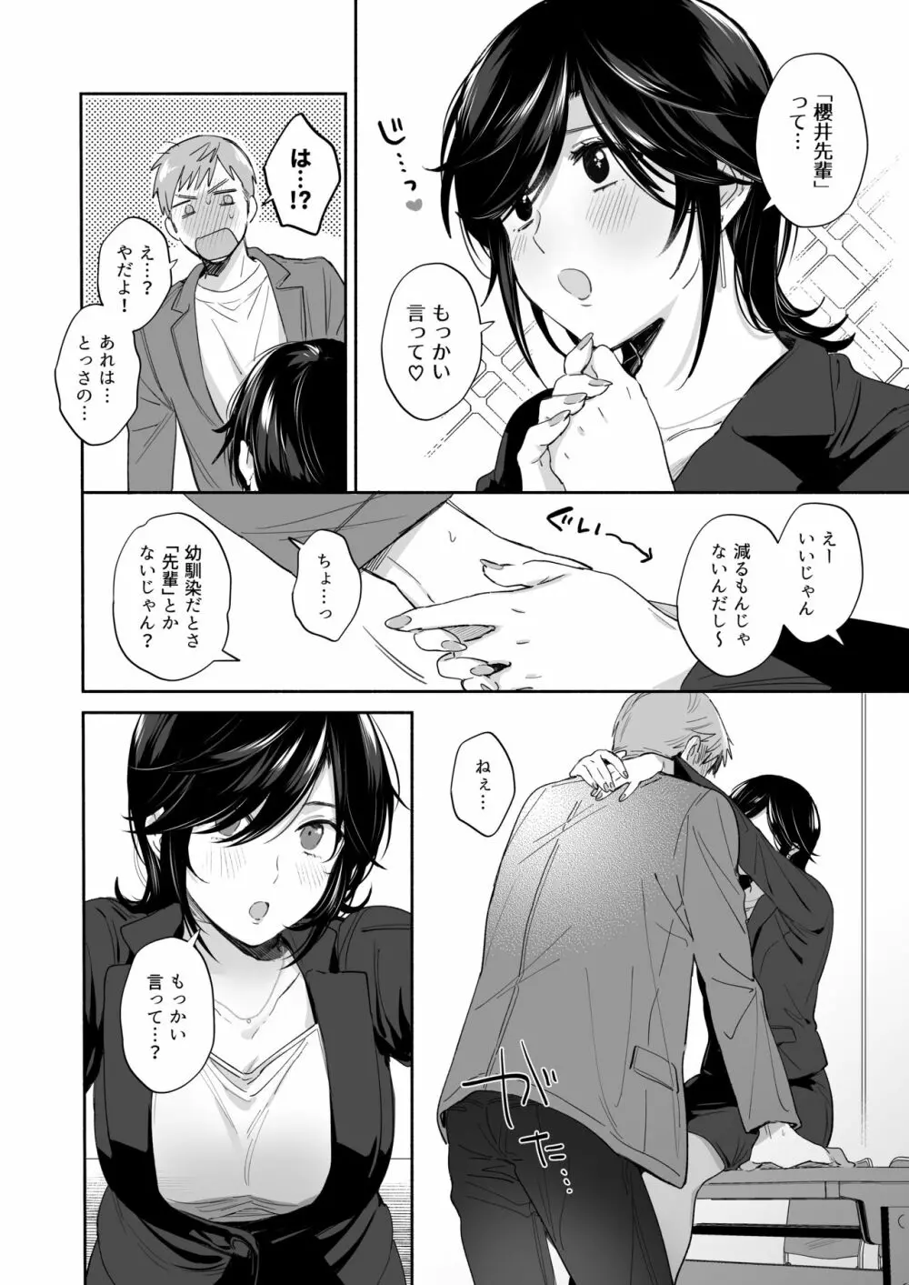 隙あらば彼氏の性癖を歪めたい! ~君の喘ぎがまだ足りない~ Page.17