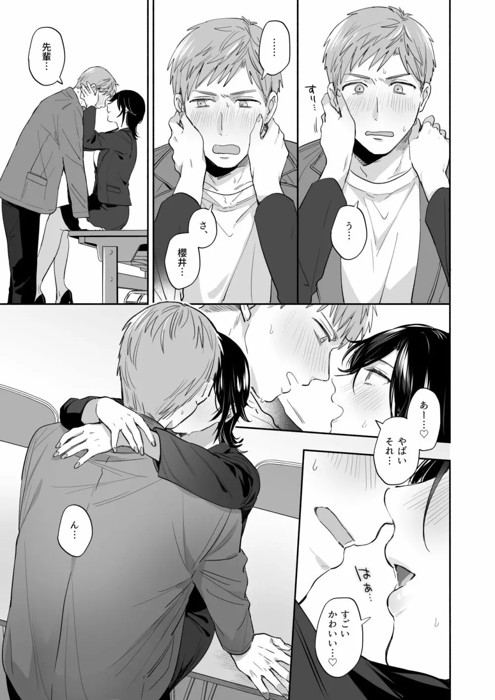 隙あらば彼氏の性癖を歪めたい! ~君の喘ぎがまだ足りない~ Page.18