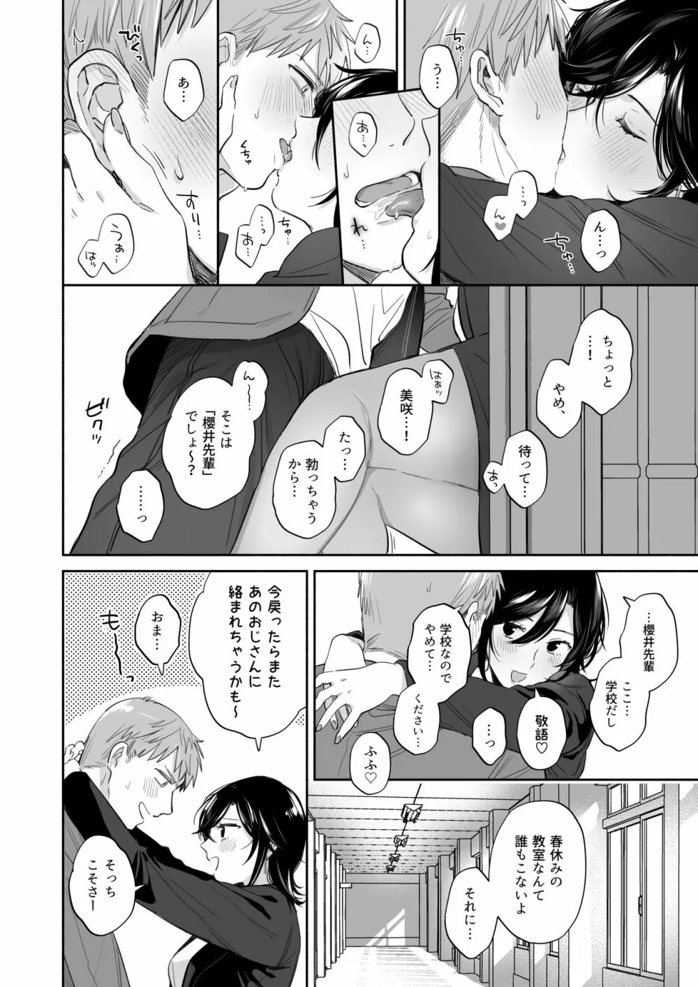 隙あらば彼氏の性癖を歪めたい! ~君の喘ぎがまだ足りない~ Page.19