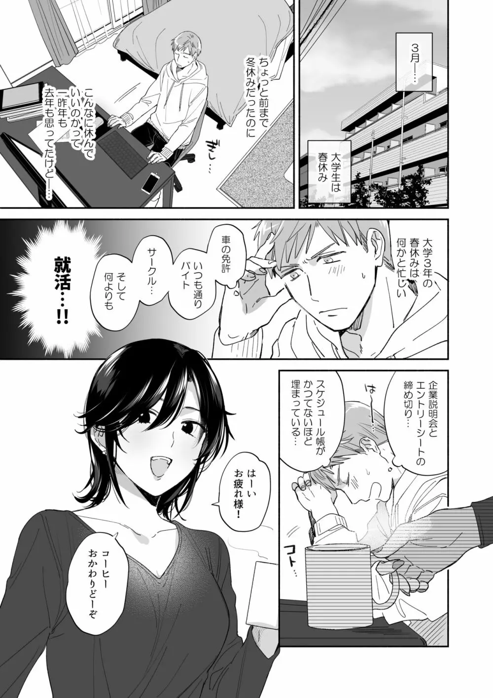 隙あらば彼氏の性癖を歪めたい! ~君の喘ぎがまだ足りない~ Page.2