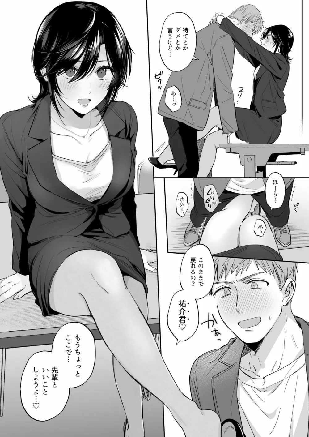 隙あらば彼氏の性癖を歪めたい! ~君の喘ぎがまだ足りない~ Page.20