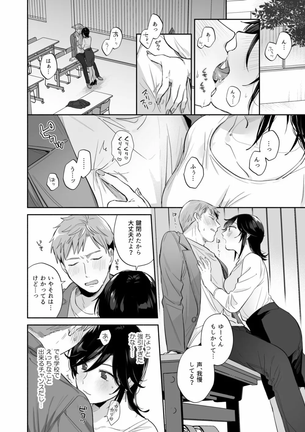 隙あらば彼氏の性癖を歪めたい! ~君の喘ぎがまだ足りない~ Page.21