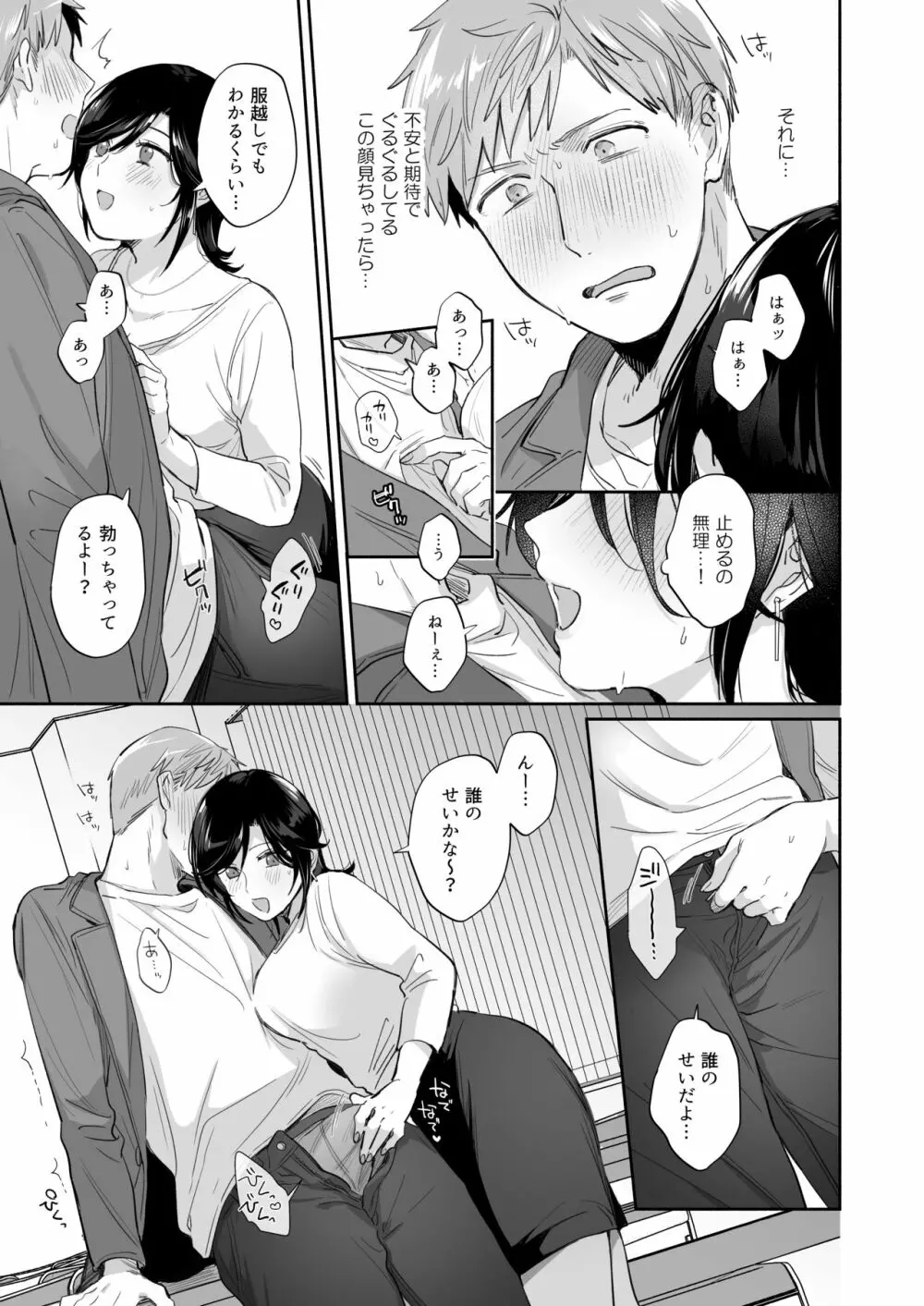隙あらば彼氏の性癖を歪めたい! ~君の喘ぎがまだ足りない~ Page.22