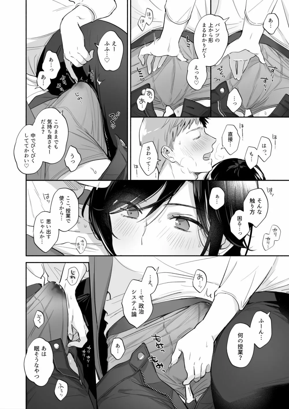 隙あらば彼氏の性癖を歪めたい! ~君の喘ぎがまだ足りない~ Page.23