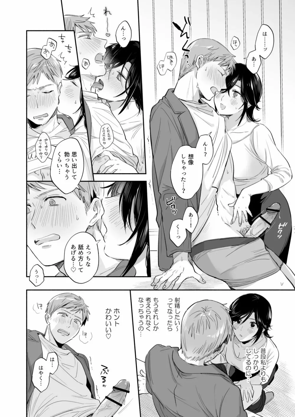 隙あらば彼氏の性癖を歪めたい! ~君の喘ぎがまだ足りない~ Page.25