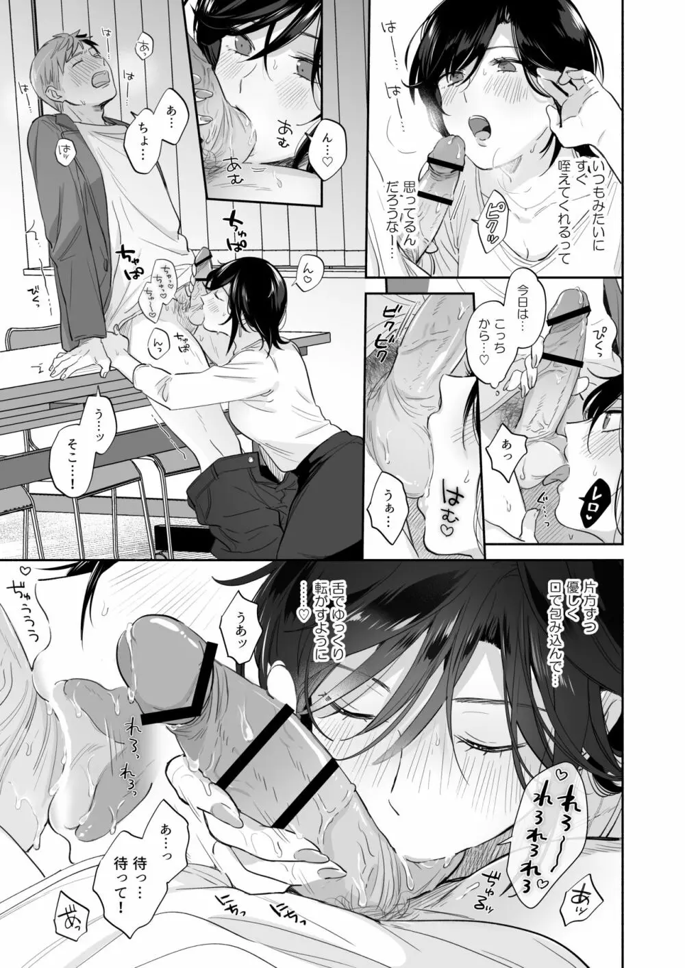 隙あらば彼氏の性癖を歪めたい! ~君の喘ぎがまだ足りない~ Page.26