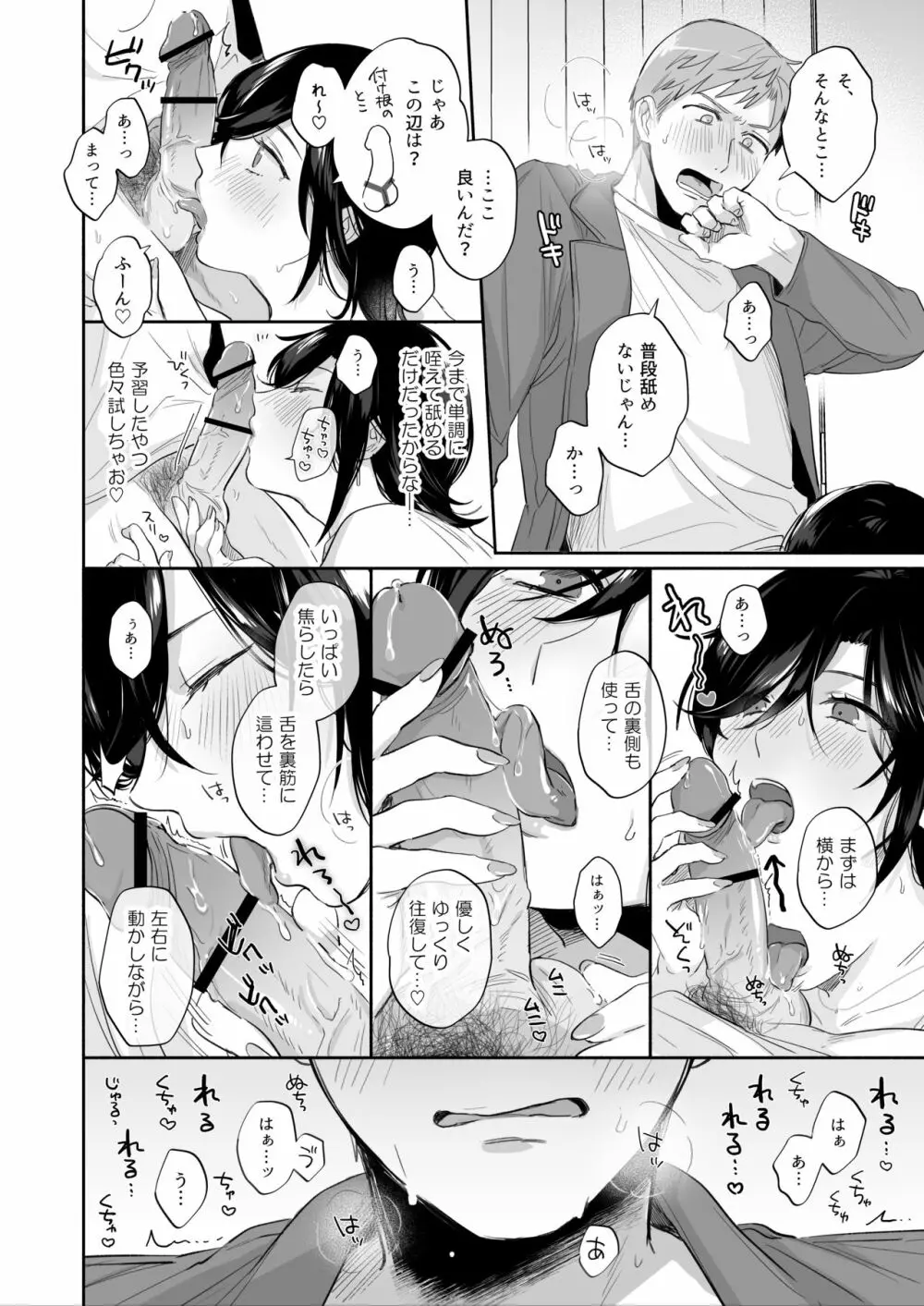 隙あらば彼氏の性癖を歪めたい! ~君の喘ぎがまだ足りない~ Page.27