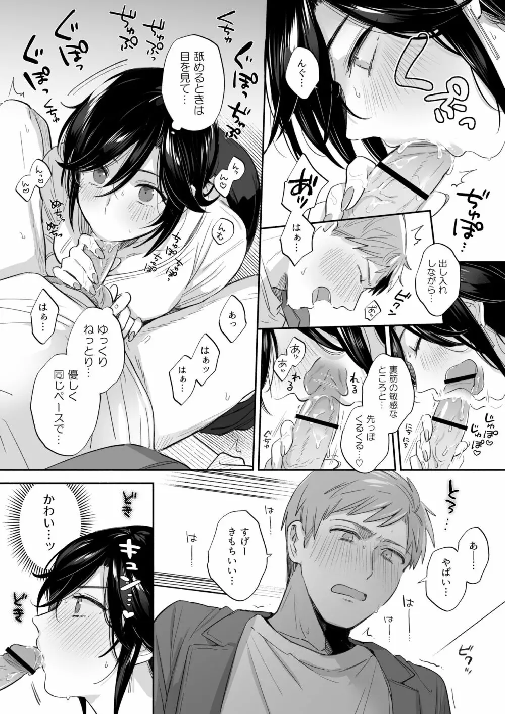 隙あらば彼氏の性癖を歪めたい! ~君の喘ぎがまだ足りない~ Page.29