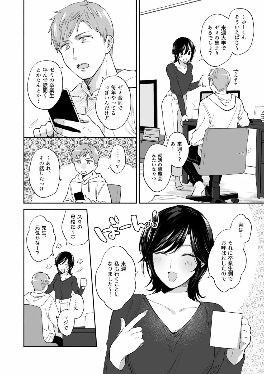 隙あらば彼氏の性癖を歪めたい! ~君の喘ぎがまだ足りない~ Page.3