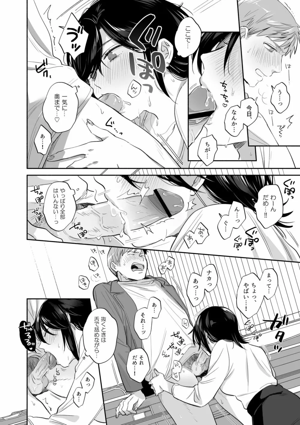隙あらば彼氏の性癖を歪めたい! ~君の喘ぎがまだ足りない~ Page.31