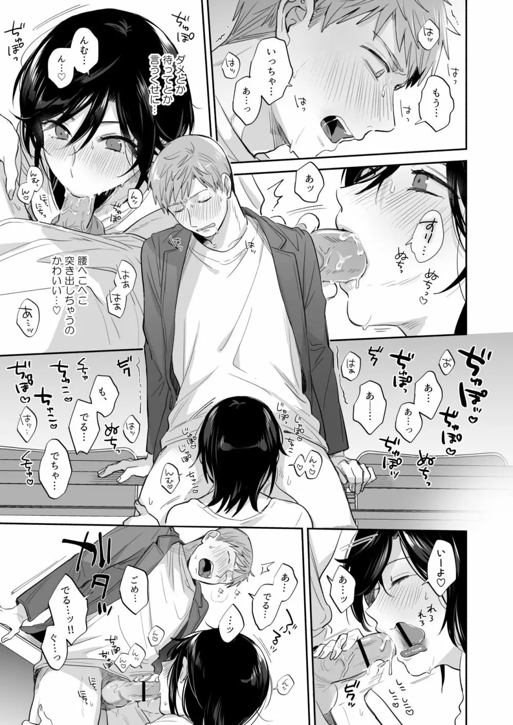 隙あらば彼氏の性癖を歪めたい! ~君の喘ぎがまだ足りない~ Page.32