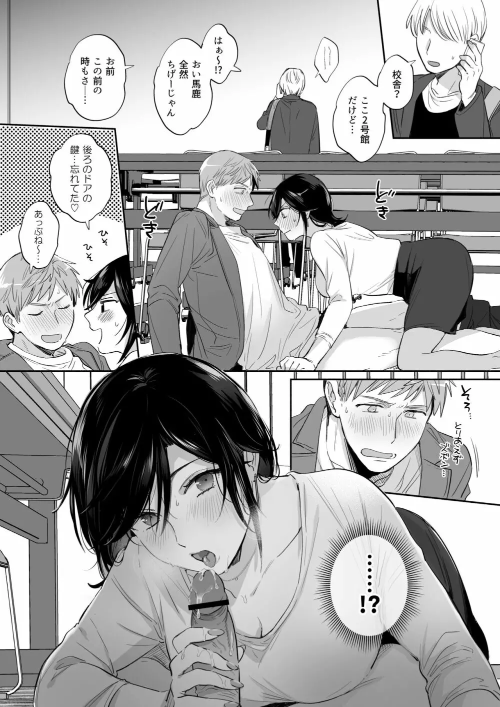 隙あらば彼氏の性癖を歪めたい! ~君の喘ぎがまだ足りない~ Page.34