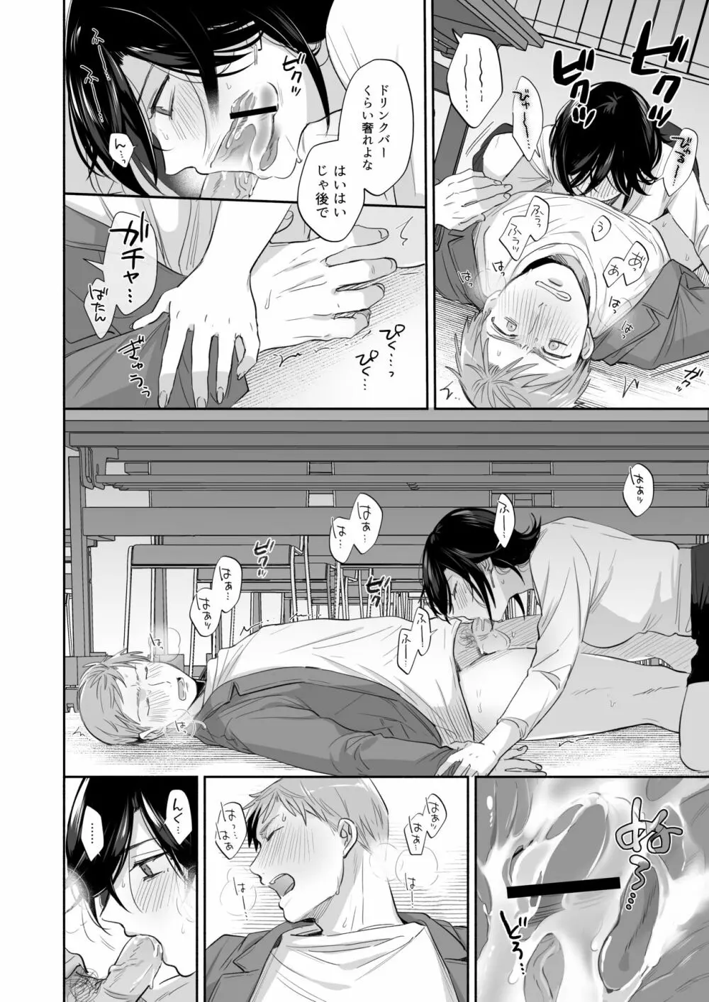 隙あらば彼氏の性癖を歪めたい! ~君の喘ぎがまだ足りない~ Page.37