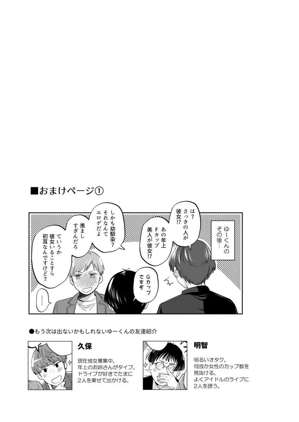 隙あらば彼氏の性癖を歪めたい! ~君の喘ぎがまだ足りない~ Page.40