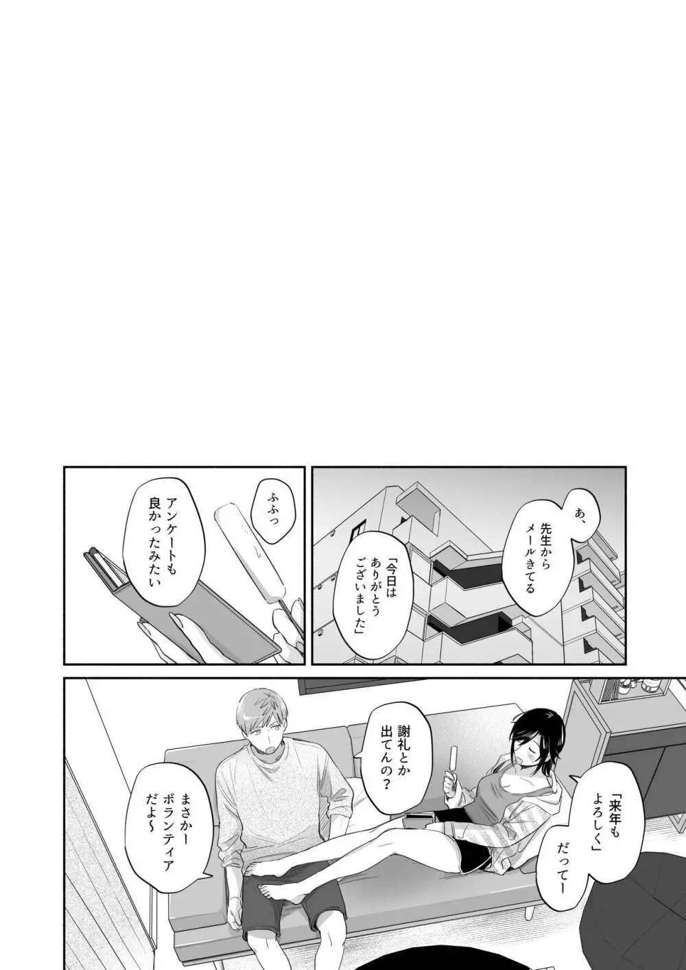 隙あらば彼氏の性癖を歪めたい! ~君の喘ぎがまだ足りない~ Page.41