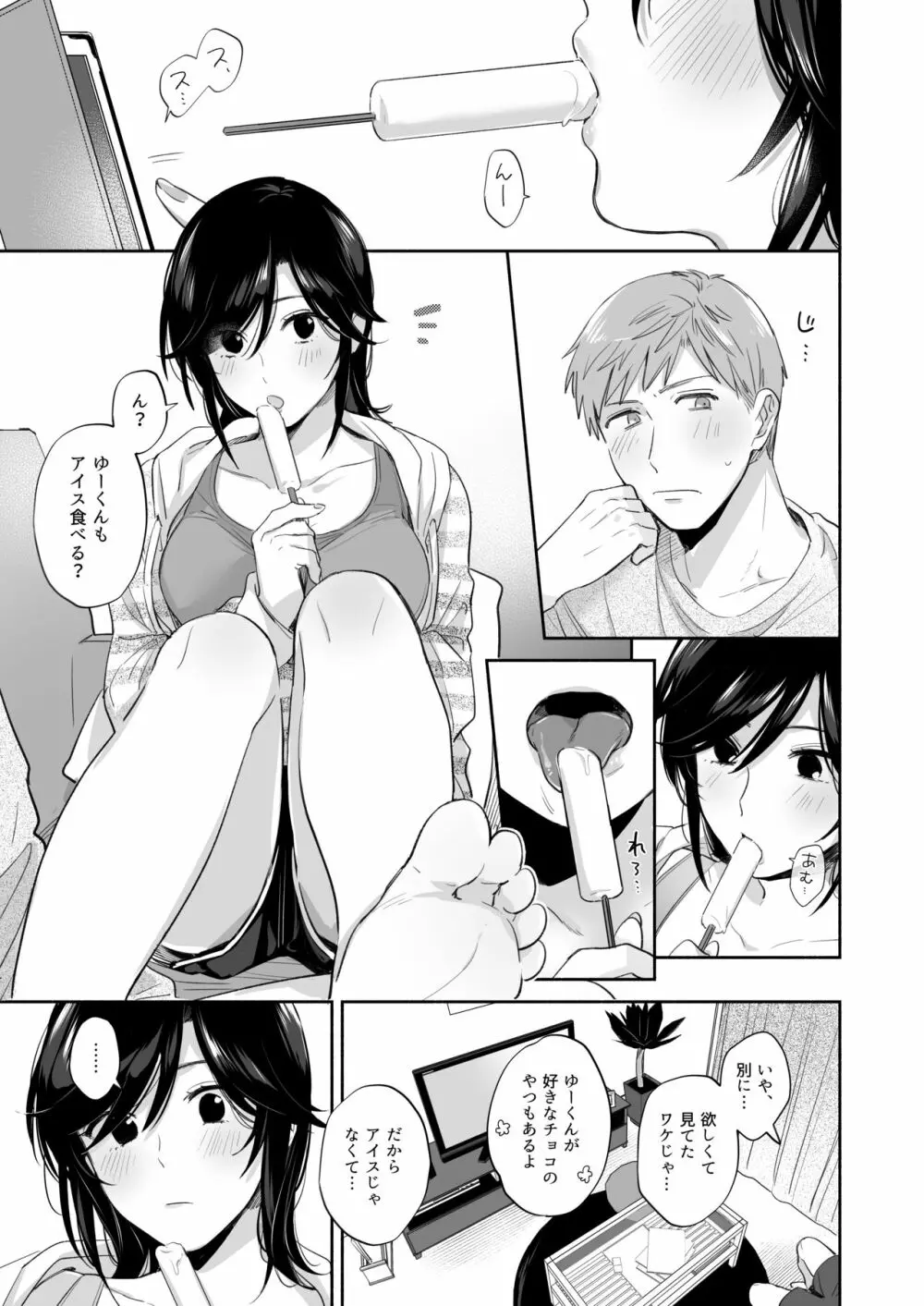隙あらば彼氏の性癖を歪めたい! ~君の喘ぎがまだ足りない~ Page.42