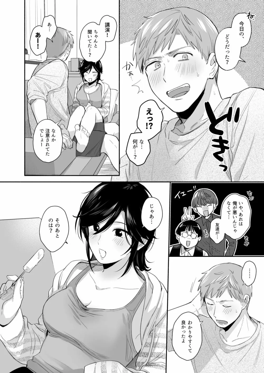 隙あらば彼氏の性癖を歪めたい! ~君の喘ぎがまだ足りない~ Page.43