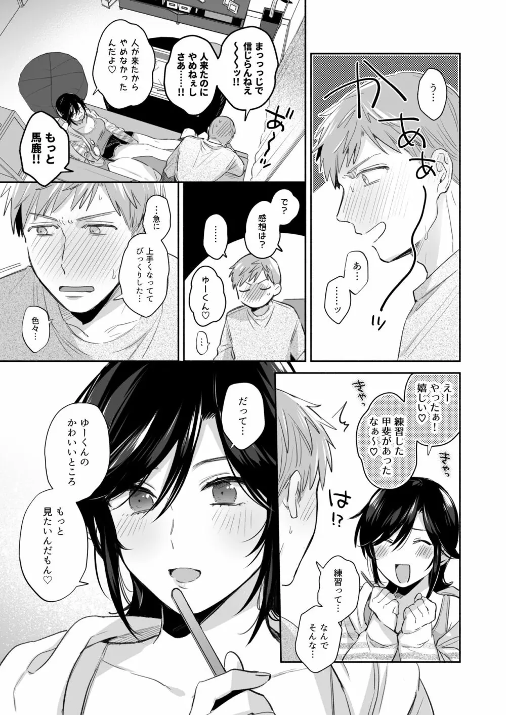 隙あらば彼氏の性癖を歪めたい! ~君の喘ぎがまだ足りない~ Page.44