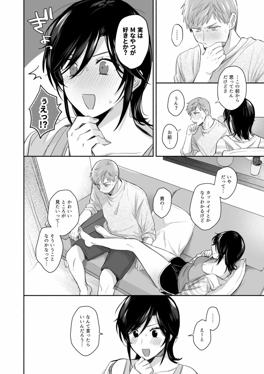 隙あらば彼氏の性癖を歪めたい! ~君の喘ぎがまだ足りない~ Page.45