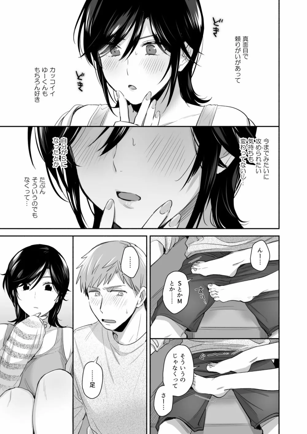 隙あらば彼氏の性癖を歪めたい! ~君の喘ぎがまだ足りない~ Page.46