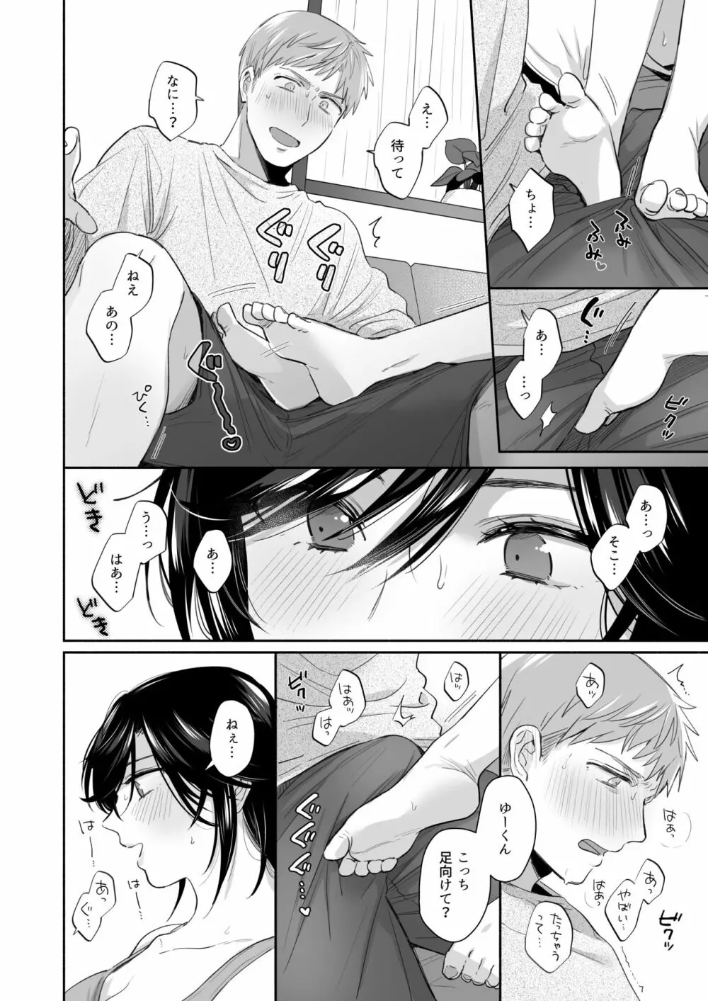 隙あらば彼氏の性癖を歪めたい! ~君の喘ぎがまだ足りない~ Page.47