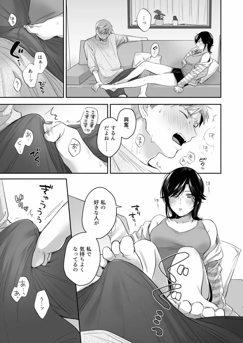 隙あらば彼氏の性癖を歪めたい! ~君の喘ぎがまだ足りない~ Page.48