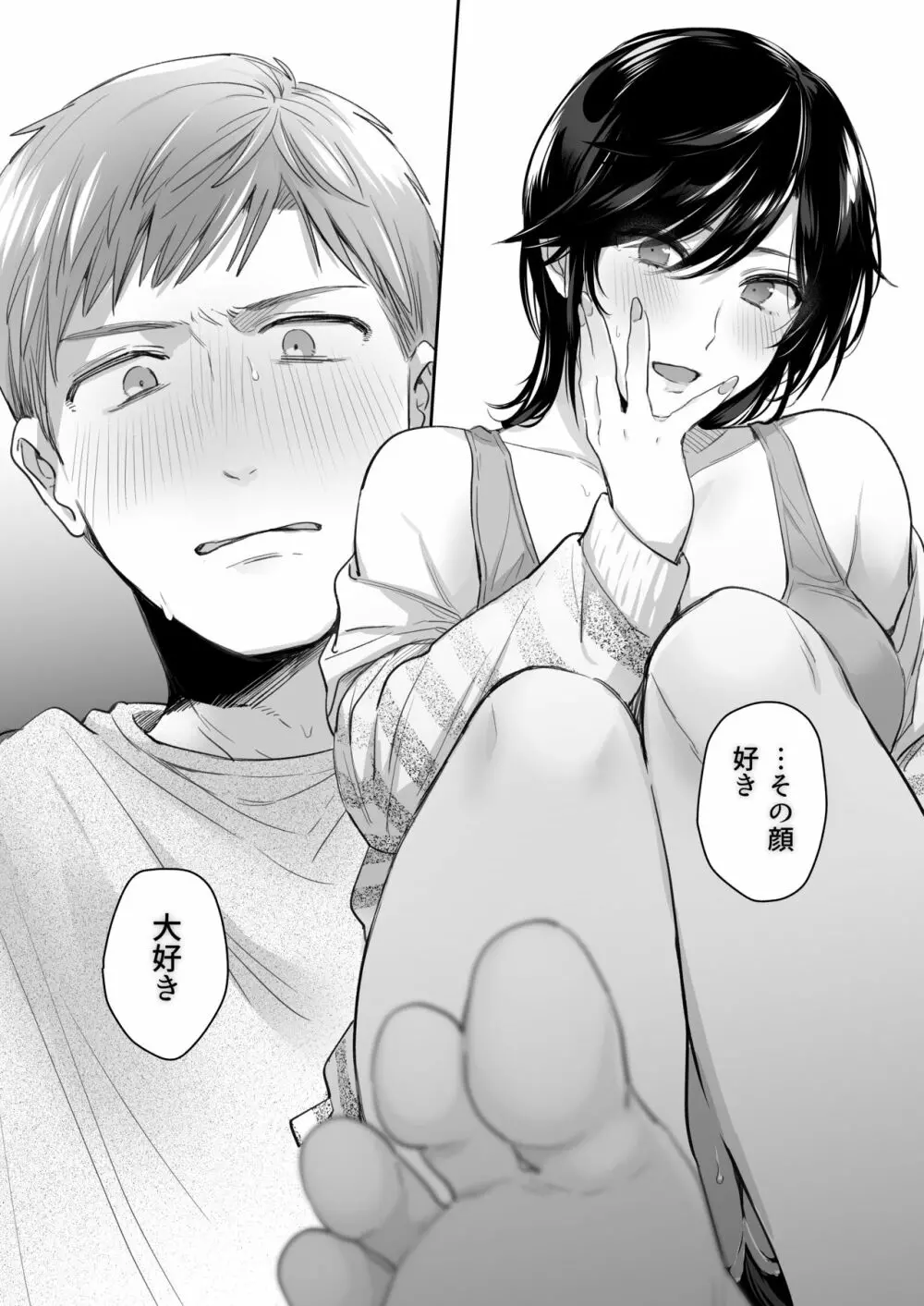 隙あらば彼氏の性癖を歪めたい! ~君の喘ぎがまだ足りない~ Page.49
