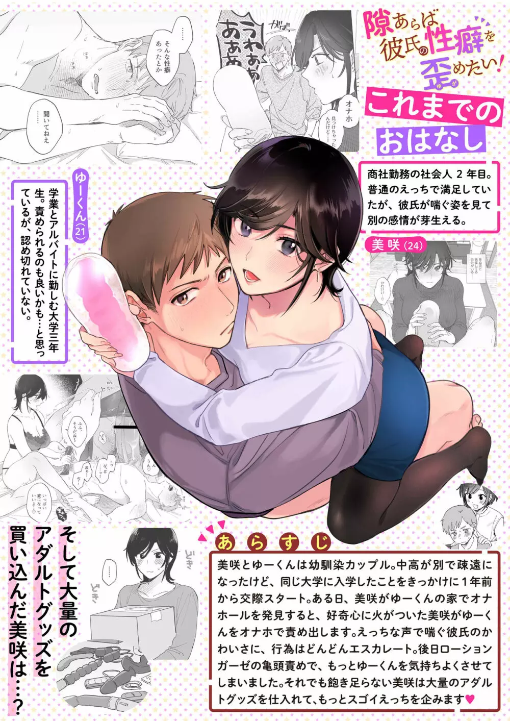 隙あらば彼氏の性癖を歪めたい! ~君の喘ぎがまだ足りない~ Page.5