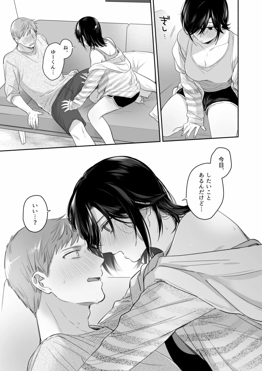 隙あらば彼氏の性癖を歪めたい! ~君の喘ぎがまだ足りない~ Page.50