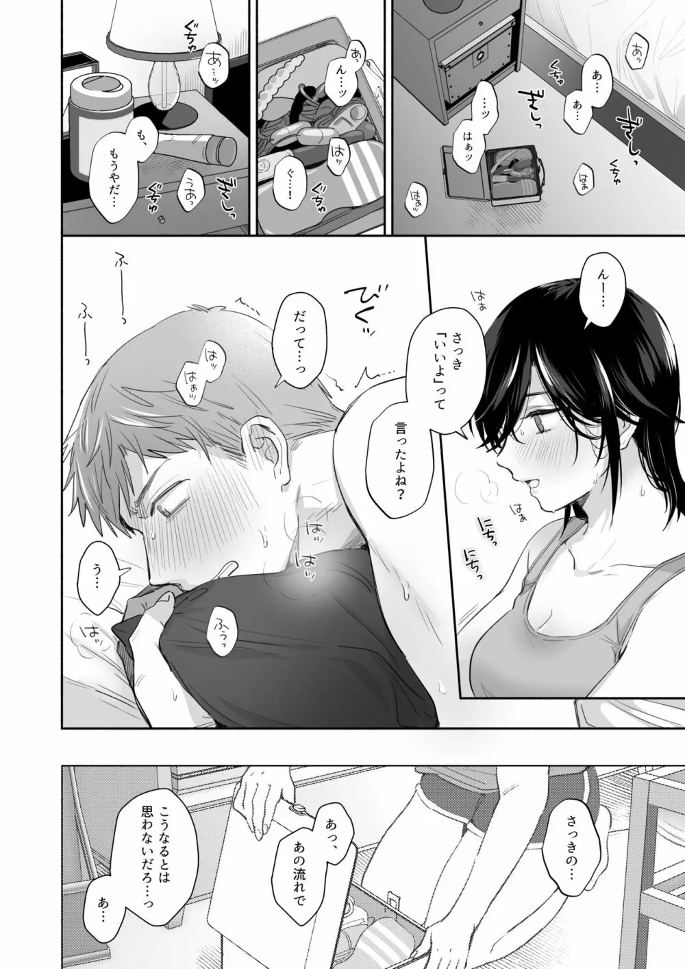 隙あらば彼氏の性癖を歪めたい! ~君の喘ぎがまだ足りない~ Page.51