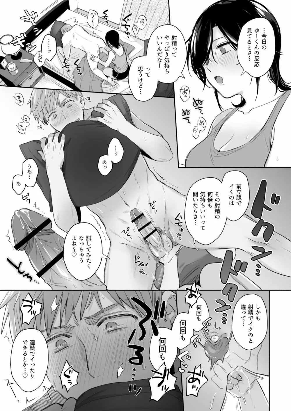 隙あらば彼氏の性癖を歪めたい! ~君の喘ぎがまだ足りない~ Page.54