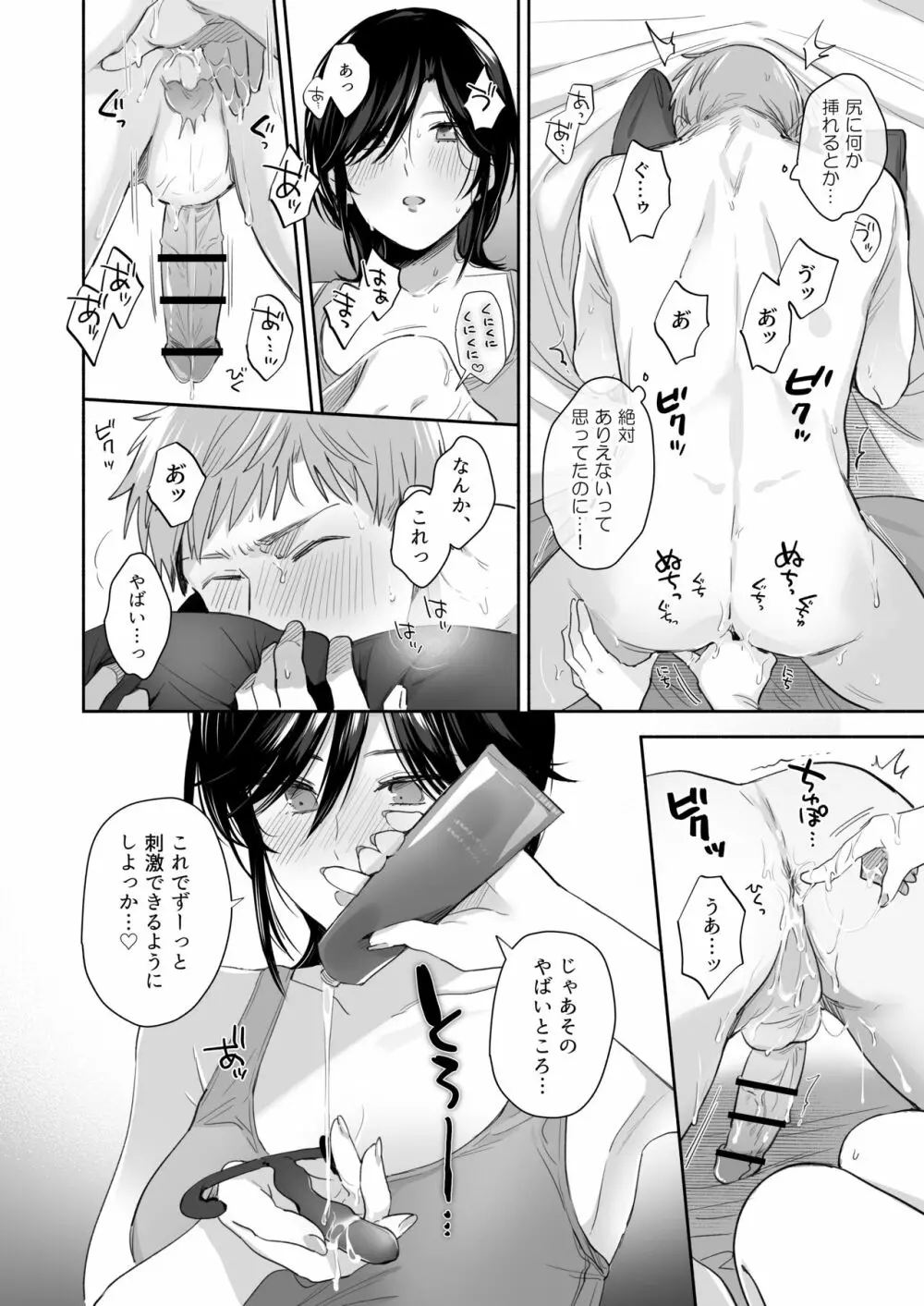 隙あらば彼氏の性癖を歪めたい! ~君の喘ぎがまだ足りない~ Page.55