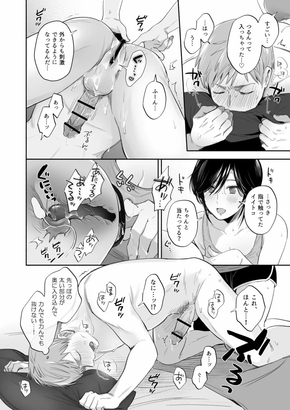 隙あらば彼氏の性癖を歪めたい! ~君の喘ぎがまだ足りない~ Page.57